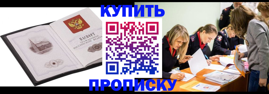временная регистрация недорого в Назрани