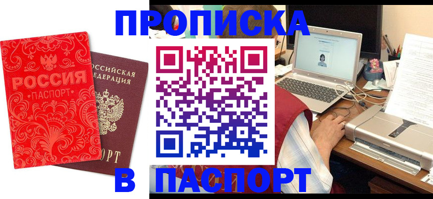 временная прописка в Назрани