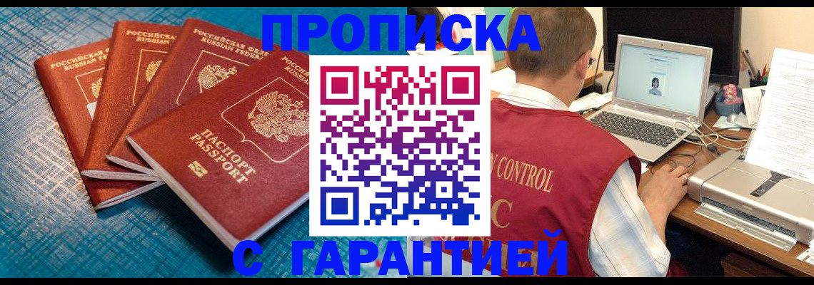 прописка паспорт в Назрани