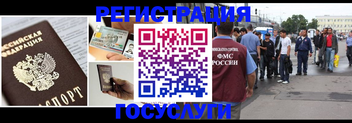 временная регистрация госуслуги в Назрани